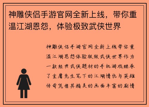 神雕侠侣手游官网全新上线，带你重温江湖恩怨，体验极致武侠世界