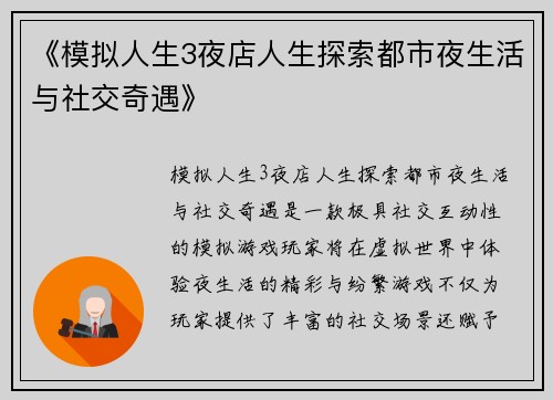 《模拟人生3夜店人生探索都市夜生活与社交奇遇》