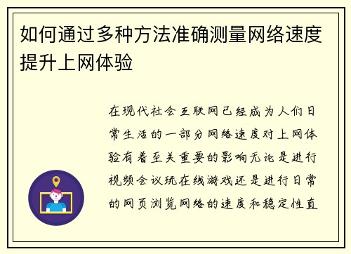 如何通过多种方法准确测量网络速度提升上网体验