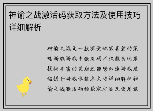 神谕之战激活码获取方法及使用技巧详细解析