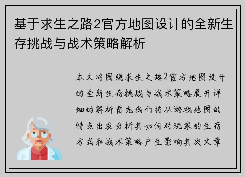 基于求生之路2官方地图设计的全新生存挑战与战术策略解析
