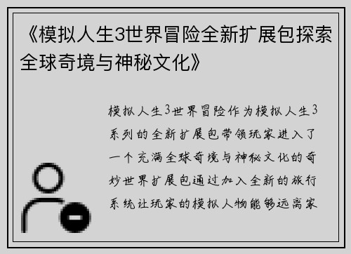 《模拟人生3世界冒险全新扩展包探索全球奇境与神秘文化》