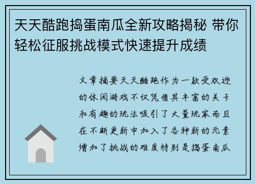 天天酷跑捣蛋南瓜全新攻略揭秘 带你轻松征服挑战模式快速提升成绩