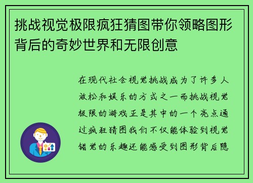挑战视觉极限疯狂猜图带你领略图形背后的奇妙世界和无限创意
