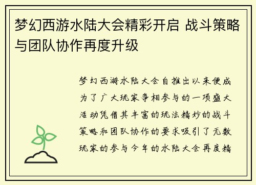 梦幻西游水陆大会精彩开启 战斗策略与团队协作再度升级 梦幻西游水陆大会精彩开启 战斗策略与团队协作再度升级