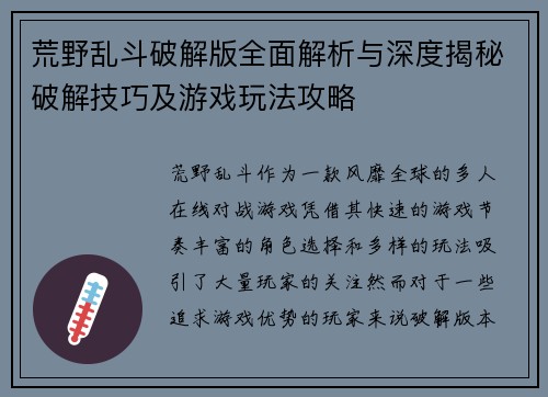 荒野乱斗破解版全面解析与深度揭秘破解技巧及游戏玩法攻略 荒野乱斗破解版全面解析与深度揭秘破解技巧及游戏玩法攻略